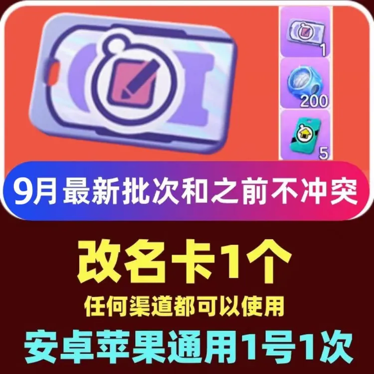 手游蛋仔派对改名卡兑换码礼包皮肤cdk安卓苹果代充金蛋币盒9月87