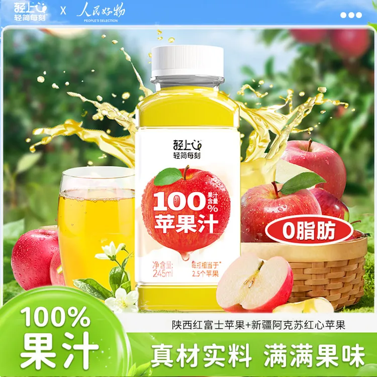 轻上苹果汁100%果汁245ml*10瓶精选红富士苹果酸甜解腻0脂0负担