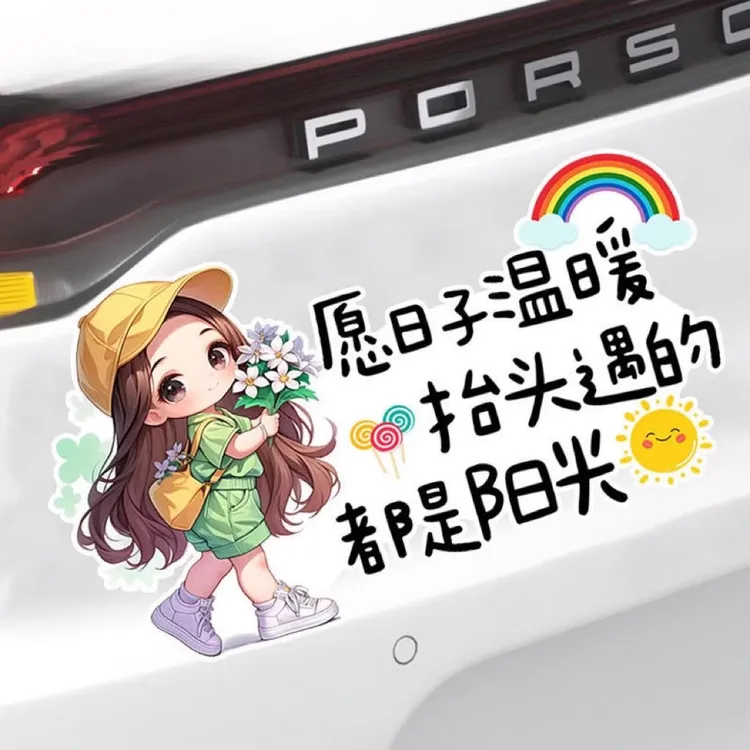 愿日子温暖抬头遇的都是阳光车贴创意文字汽车贴纸装饰遮挡划痕贴