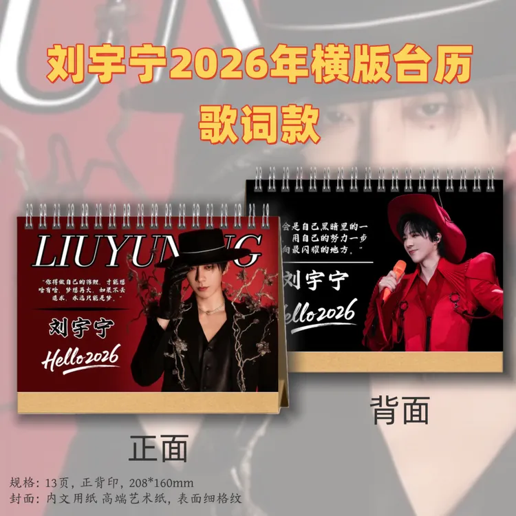 刘宇宁上海站演唱会纪念册歌词本写真集