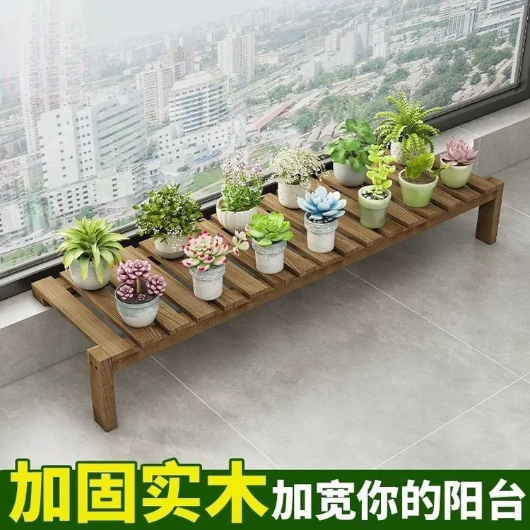 台面阳台架子台沿实木窄脚高低花盆花架加宽防腐落地窗台阳台花架