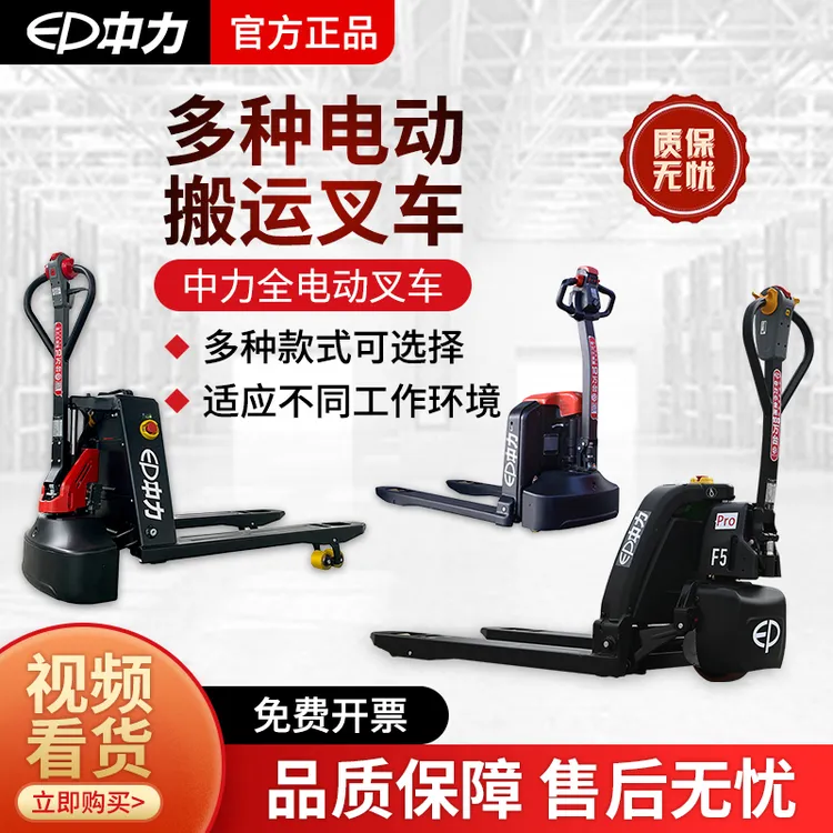 中力全电动叉车合力液压搬运车锂电池托盘装卸车地牛拖车电瓶铲车