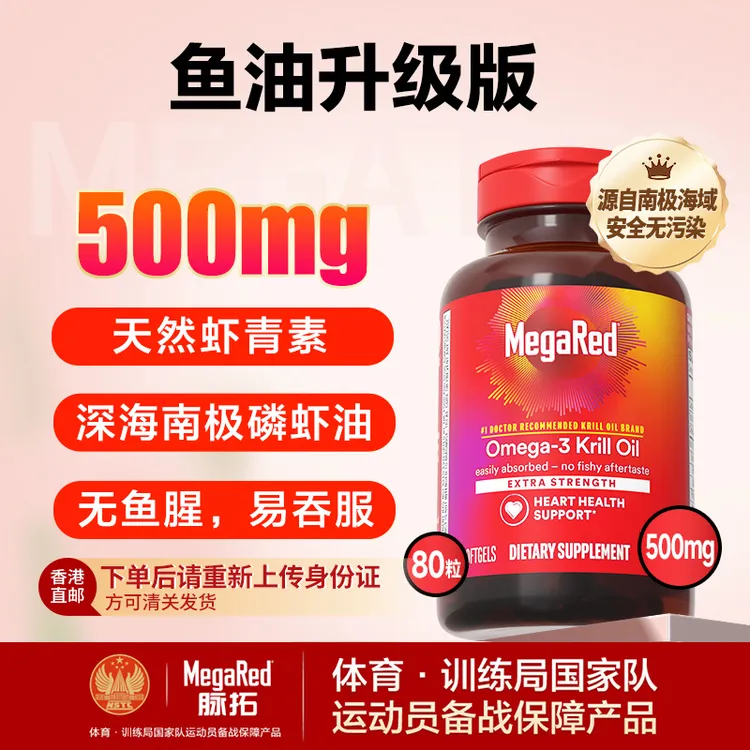 【必须实名】脉拓南极磷虾油500mg 深海鱼油升级80粒/瓶 粉丝专享hk