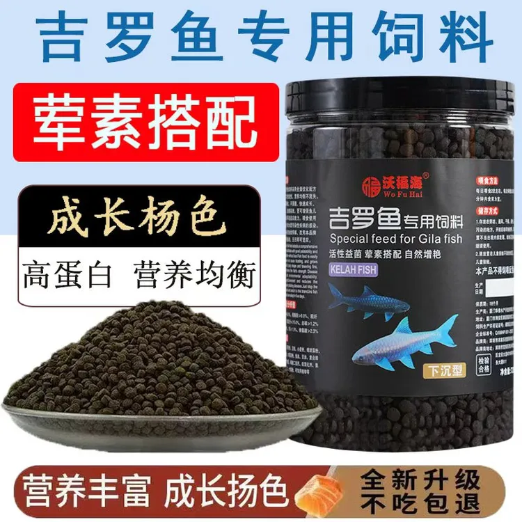 吉罗鱼饲料鱼食蓝吉罗金红吉罗高蛋白下沉型小大颗粒诱色增艳鱼粮