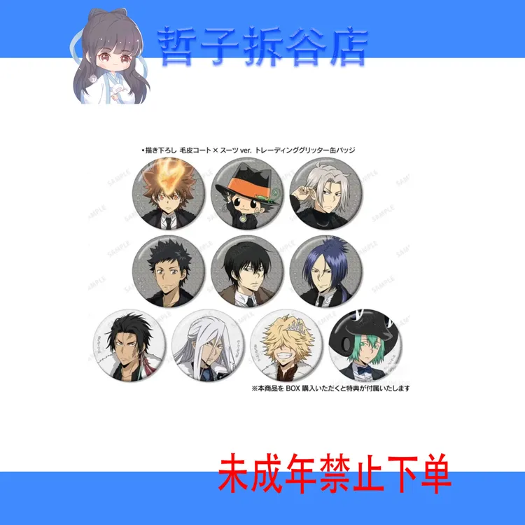 【家庭教师】家庭教师塔店快闪毛皮大衣系列徽章相卡等