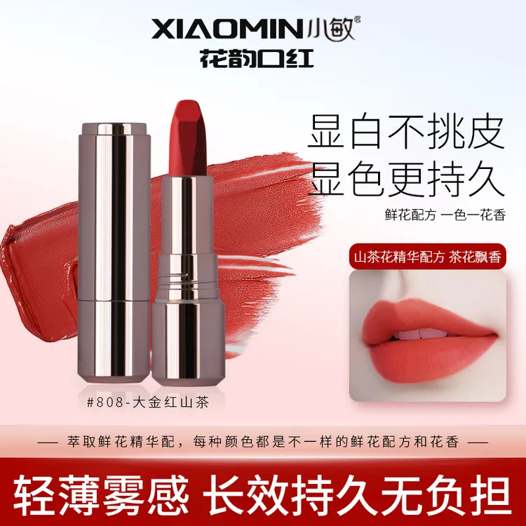小敏花韵不沾杯口红防水不掉色显白唇膏持久哑光雾面柔雾丝绒显色