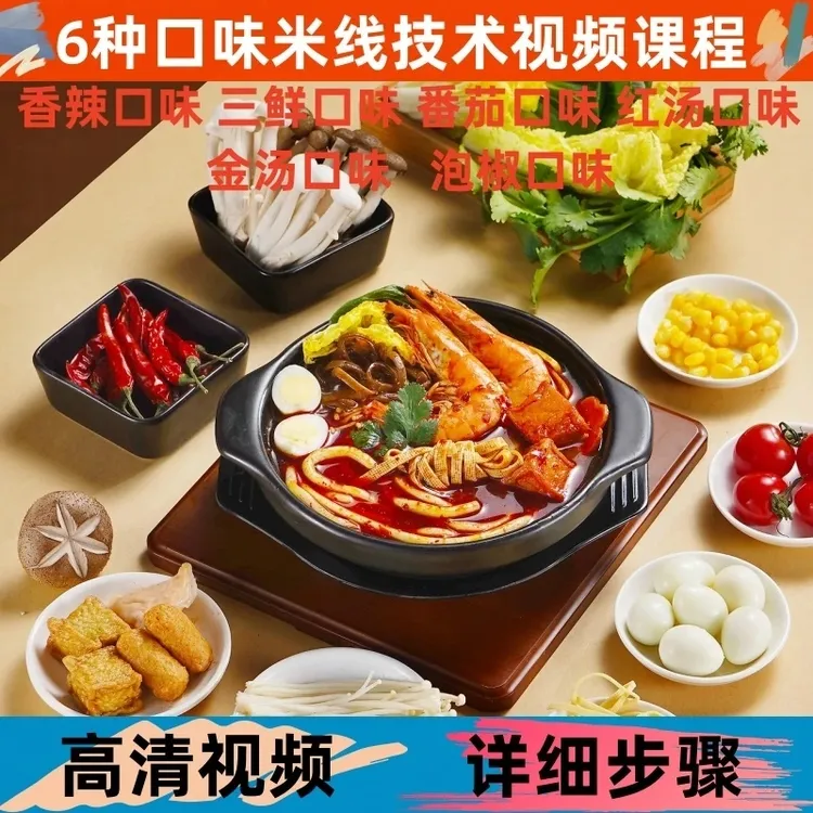 砂锅米线技术制作教程详细配比小吃配方视频课程培训商用开店摆摊