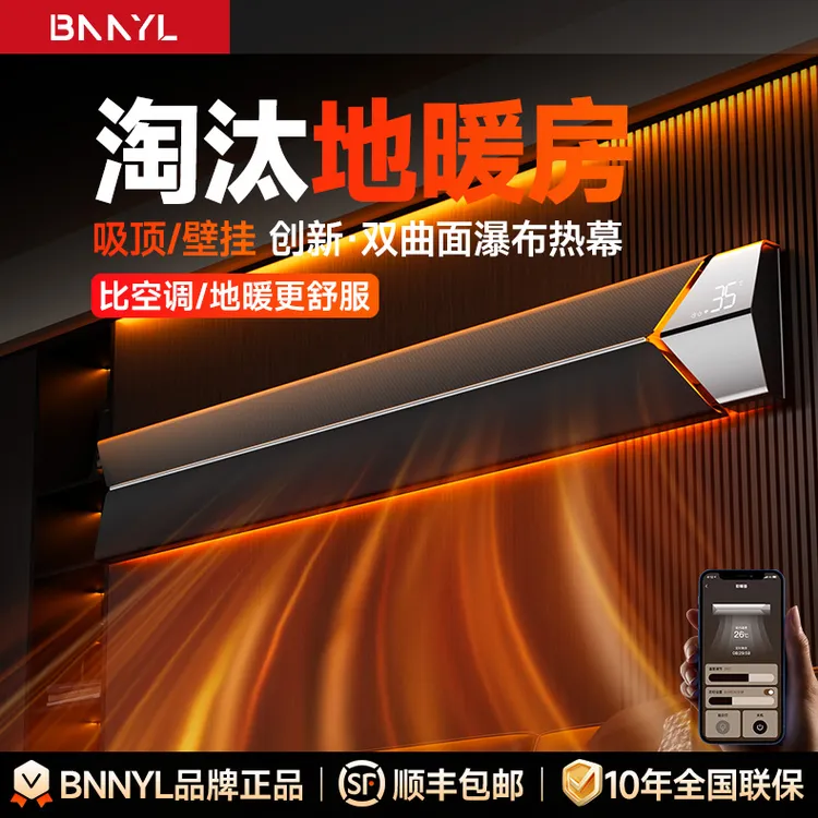 BNNYL壁挂式电暖气 2025新款全屋加热暖风机家用客厅大面积取暖器