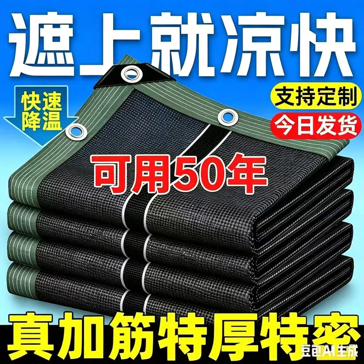 升级金刚网加筋加密加厚防晒网家用庭院楼顶隔热抗老化汽车遮挡网商品图