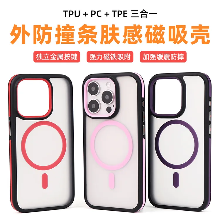 防撞条双色肤感磁吸壳适用苹果iphone16pro手机壳加厚防摔保护套