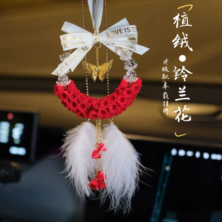 2025新款植绒工艺铃兰花挂件车载蝴蝶吊坠汽车后视镜挂饰