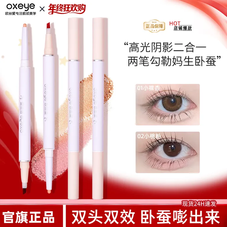 oxeye欧丝爱卧蚕笔双头两用妈生提亮二合一防水汗不晕染新手粉色
