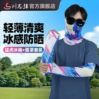 刘志强防晒冰袖面罩透气速干舒适户外钓鱼野钓必备装备