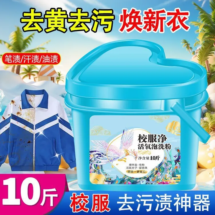 【爱心大桶装】校服净活氧泡洗粉多效合一去黄去污去渍家用留香