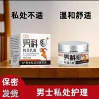 男性私处去除龟头炎专用私处红肿颗粒霉菌止痒抑菌