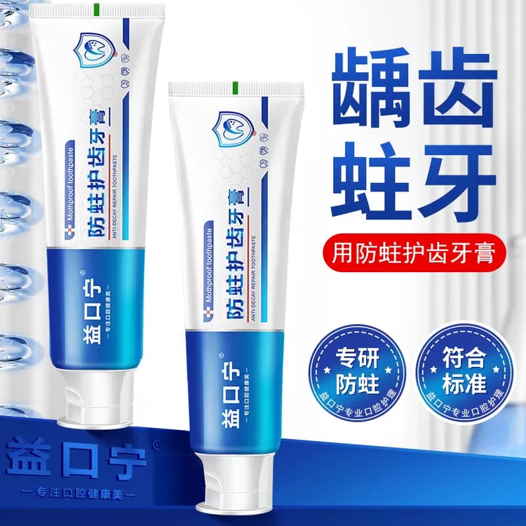【拍1发2支】防蛀护齿牙膏含氟防蛀防龋坚固牙齿清新口气口腔防蛀膏