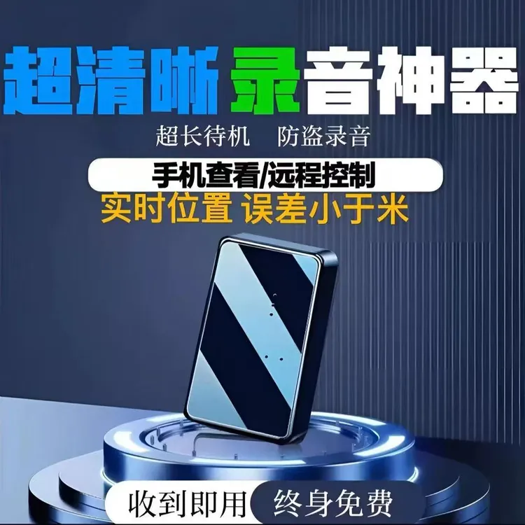 车载远程蓝牙手机控制录音笔防盗超长待机降噪实时录音神器清晰