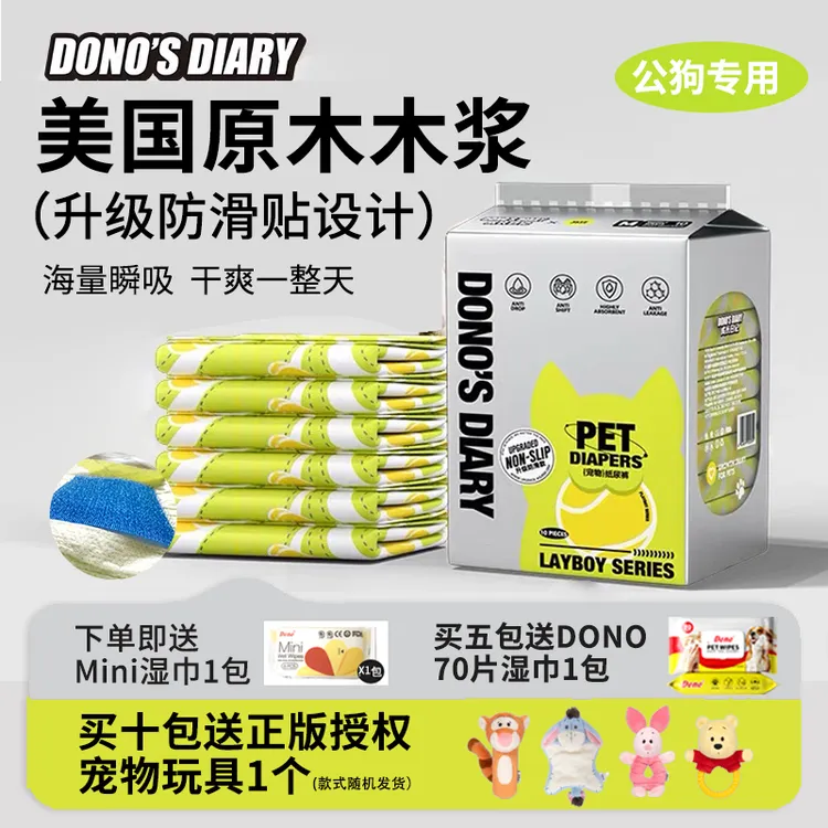 DONODono公狗专用升级防滑纸尿裤防乱尿干爽狗狗尿不湿