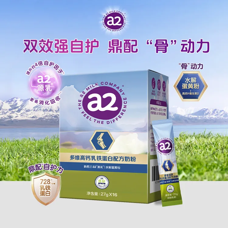 a2新品营养奶粉便携装27g 含乳铁蛋白高钙益生菌冲饮【RB】