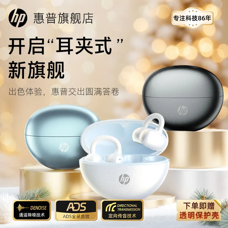 HP/惠普小行星耳夹式蓝牙耳机H10M全景DNS降噪HiFi运动款充电无线