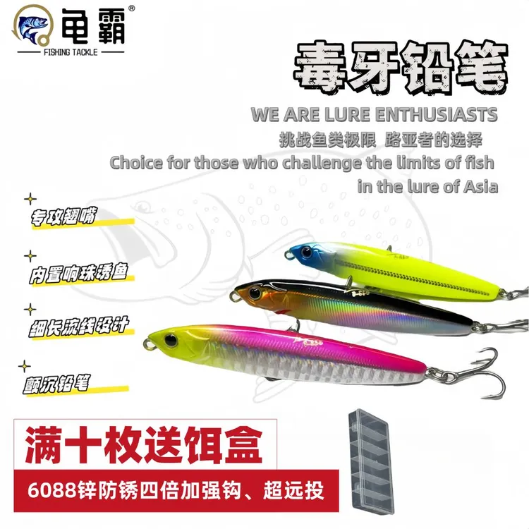 龟霸路亚正版毒牙铅笔沉水颤沉锌防锈4倍加强三本钩鳡鱼翘嘴鲈鱼