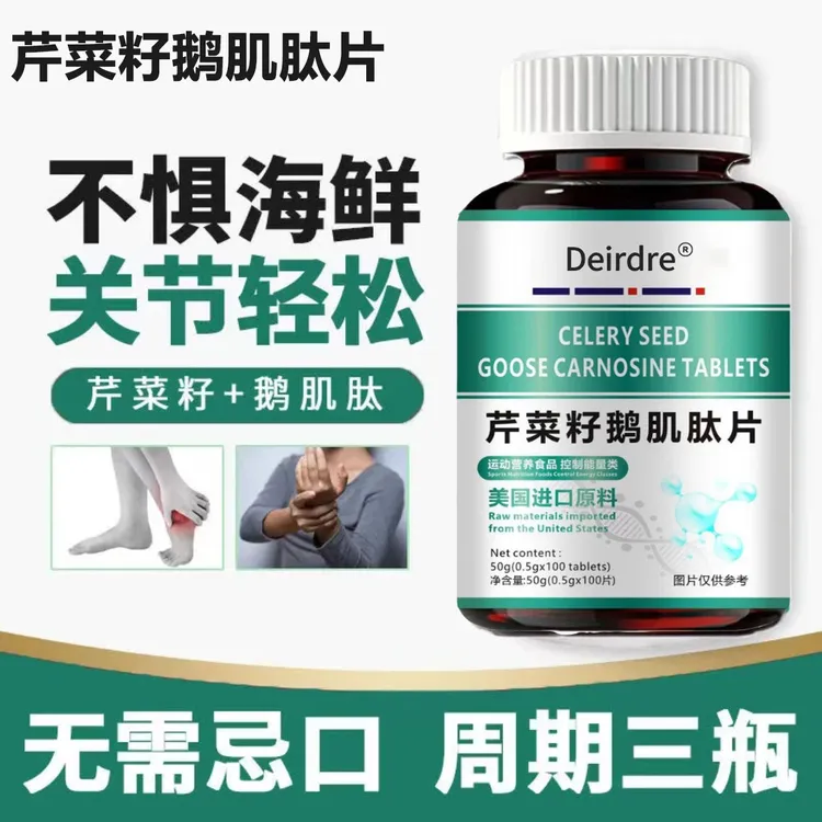 芹菜籽鹅肌肽片官方正品直售高嘌呤复合片草本植物萃取周期三瓶装