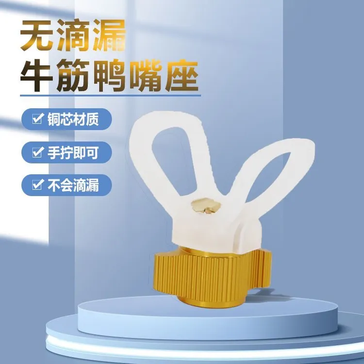 牛津免扳手双耳无滴漏鸭嘴座喷涂工具