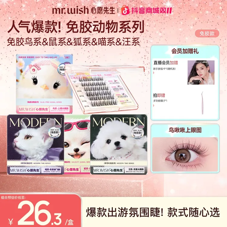 【免胶动物系列】鸟啾啾根根分明女团睫毛上镜自然鼠系灵动浓密款QJ