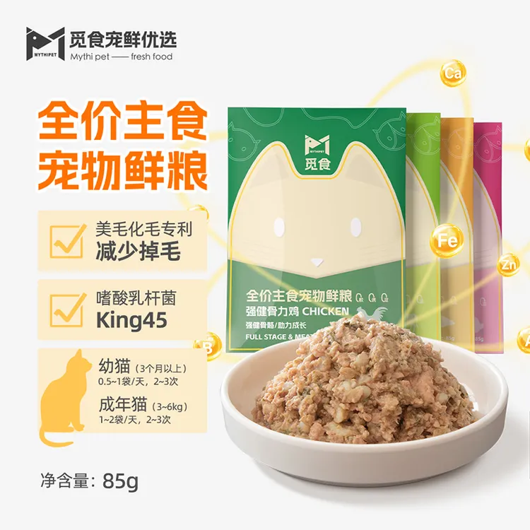 觅食mythipet鲜肉猫饭牛鸡鸭兔肉湿粮功能型餐包主食补水营养试吃