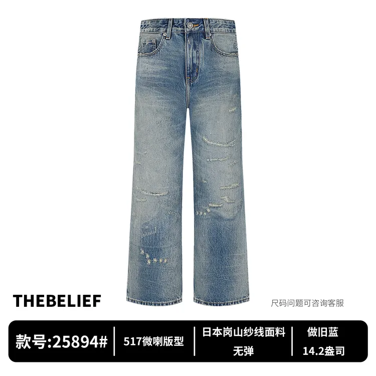 25894#冈山纱线扎花水洗高街破洞补丁绣花直筒微喇版型牛仔裤男士