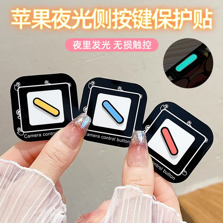适用苹果16promax手机按键贴16pro夜光金属边触控侧键贴16保护膜