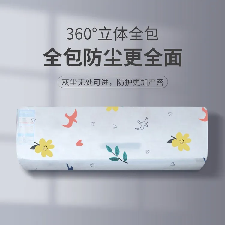 空调防尘罩挂式通用洋气卡通壁挂式全包空调罩套挂机防尘空调罩