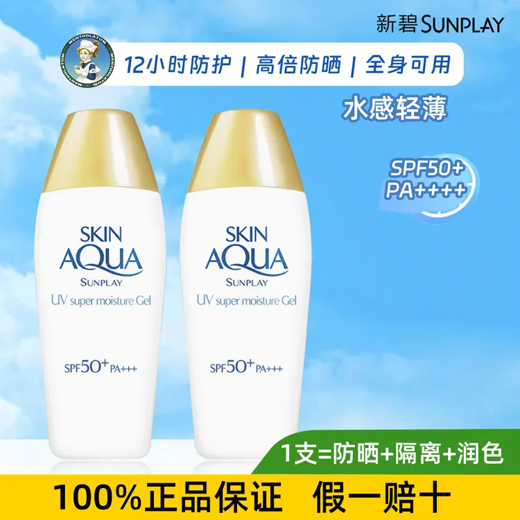 【曼秀雷dun防晒霜】新碧双重水感防晒50倍保温防紫外线男士女生80g