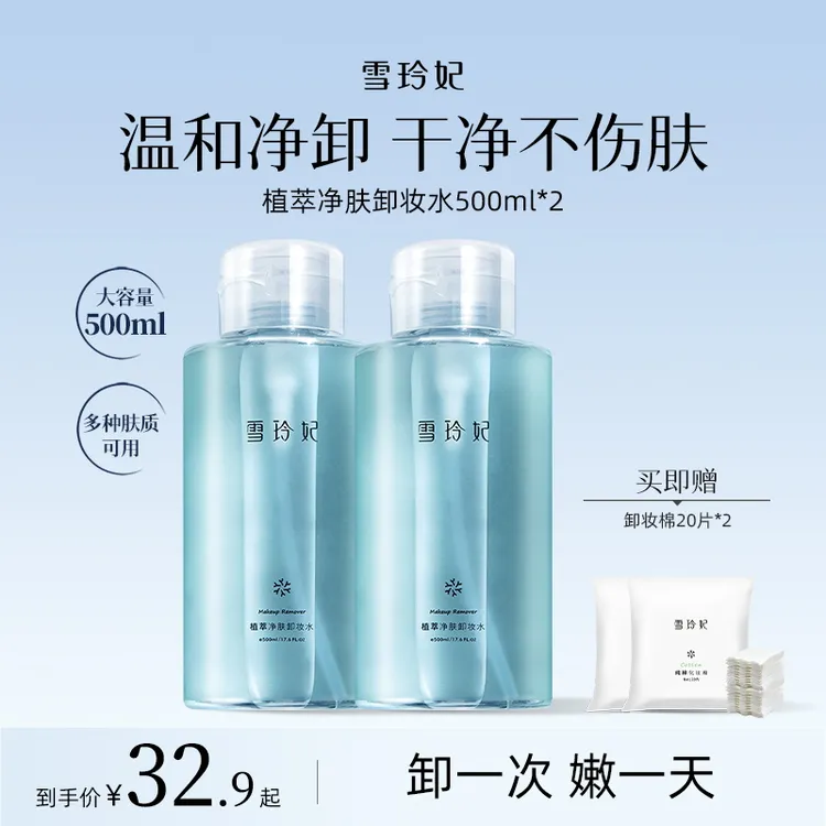 雪玲妃卸妆水清洁收缩毛孔眼唇脸卸妆膏油三合一敏感肌温和按压式