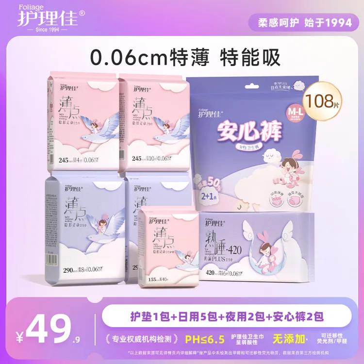护理佳 0绒毛浆薄点0.06cm超薄防漏透气亲肤隐形姨妈卫生巾