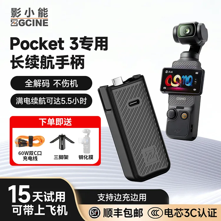 ZGCINE影小能适用DJI大疆Pocket3续航手柄配件大容量充电宝电池