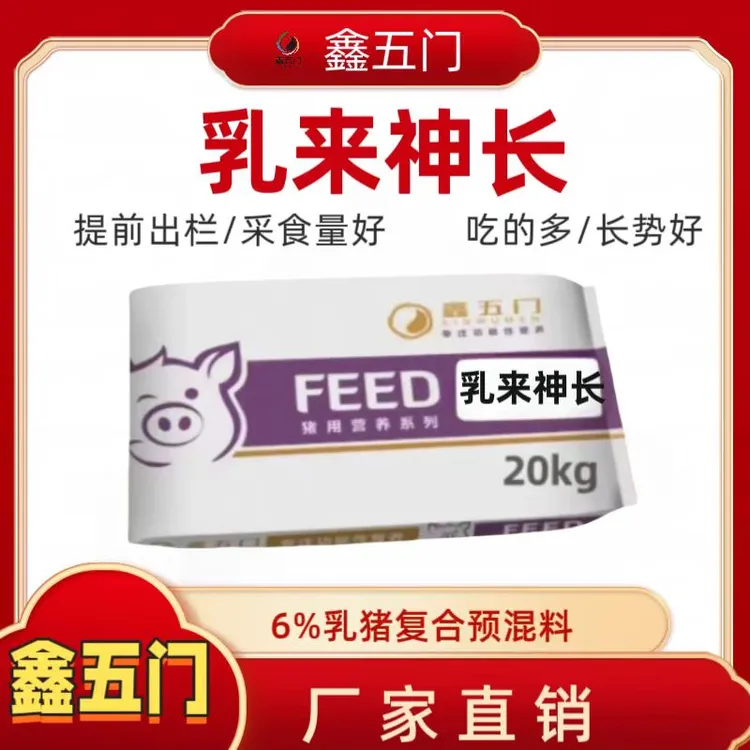 LJ3鑫五门-新乳来神长6%乳猪复合预混饲料-每袋20kg