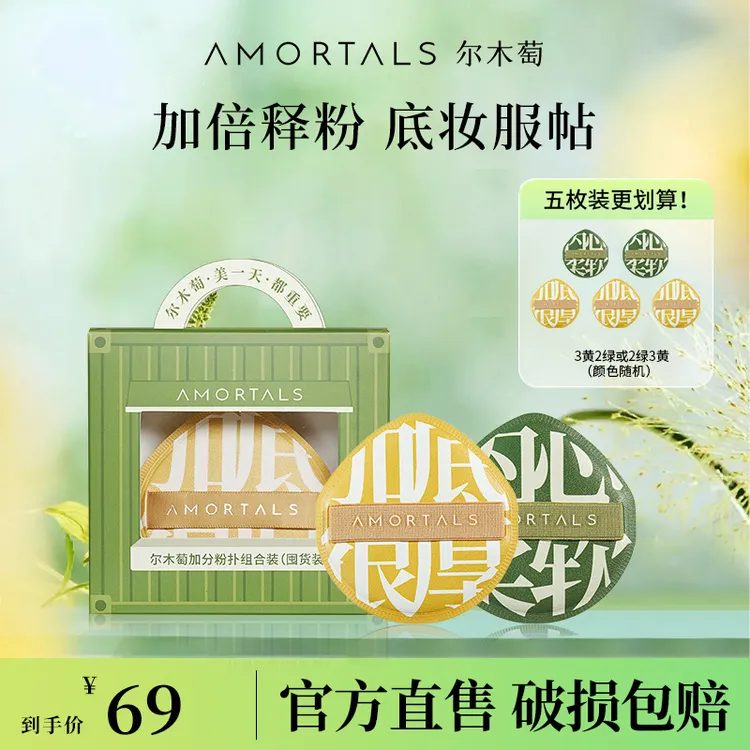 尔木萄加分粉扑囤货套盒干湿两用定妆不易吃粉组合装旗舰店流光风
