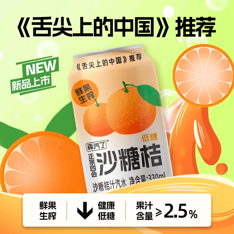 【解暑必备】沙糖桔果汁汽水饮料夏日清爽爆汽《舌尖上的中国》推荐