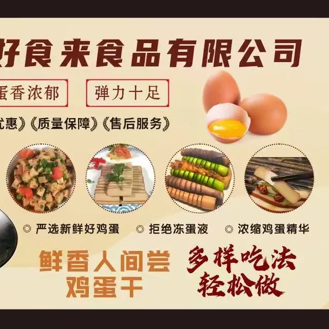 【工厂直发】随之家源鸡蛋干酱香味开袋即食严选新鲜鸡蛋营养美味
