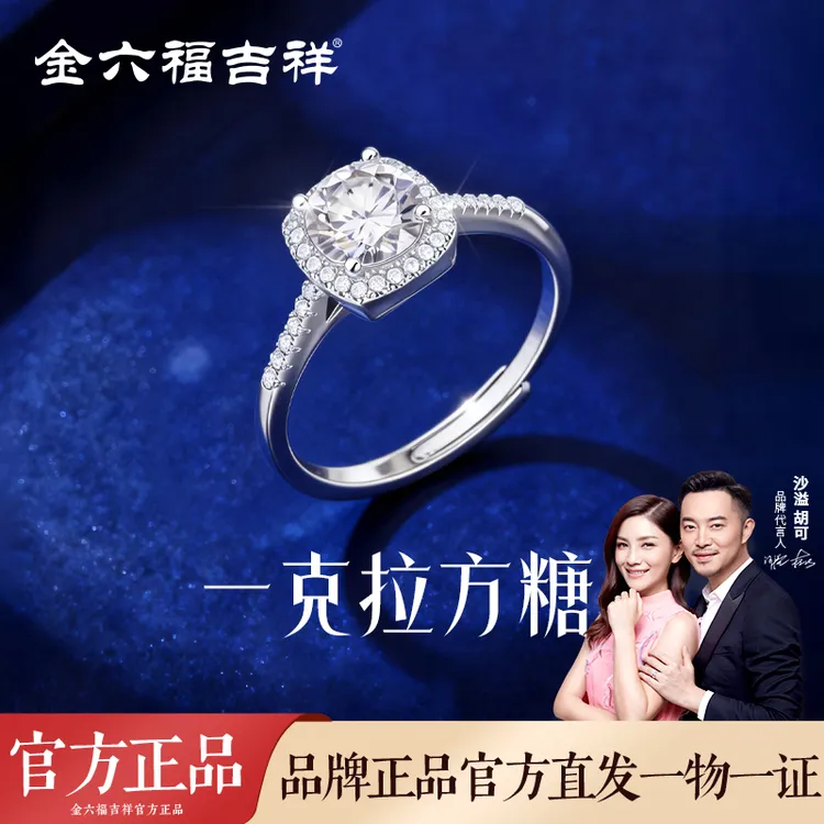 金六福吉祥 925银莫桑石戒指  爆闪小方糖戒指一克拉钻戒圣诞礼物