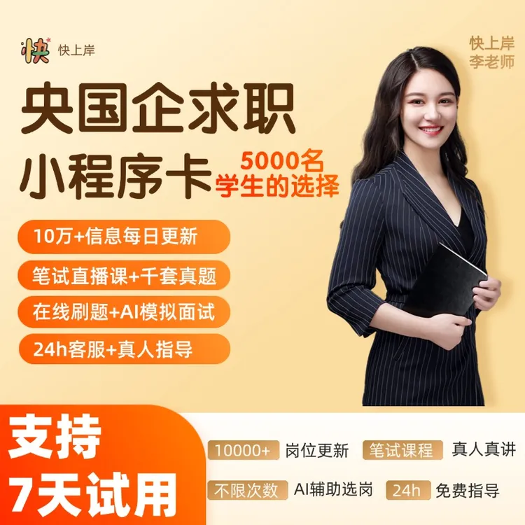 2年有效（大3/大4/研2/研3）找正式/实习央国企校招求职程序1SZ商品图