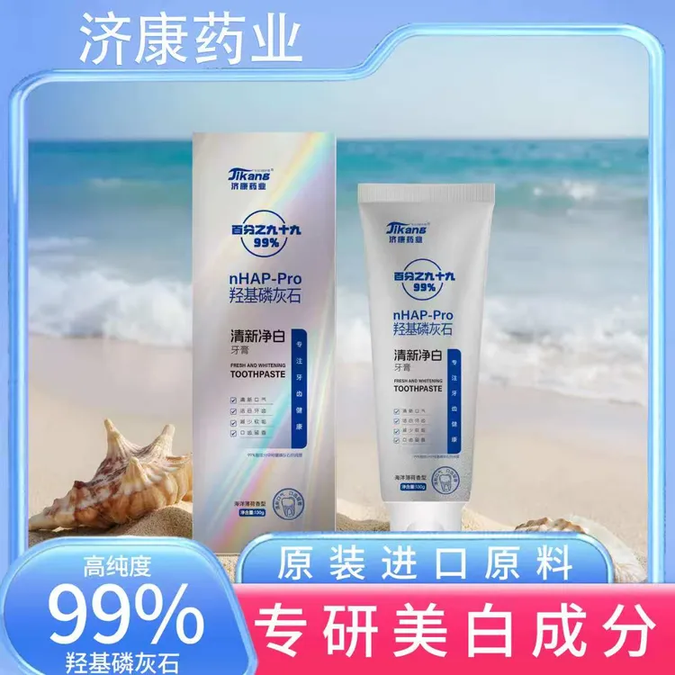 【口腔救星】羟基磷灰石美白亮白牙膏修护清洁牙齿清新口气Y1