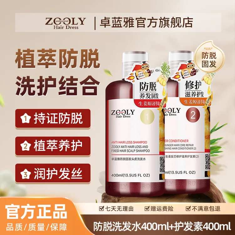 卓蓝雅生姜防脱固发头皮洗发水洗发露洗护套装清爽滋养护发素套