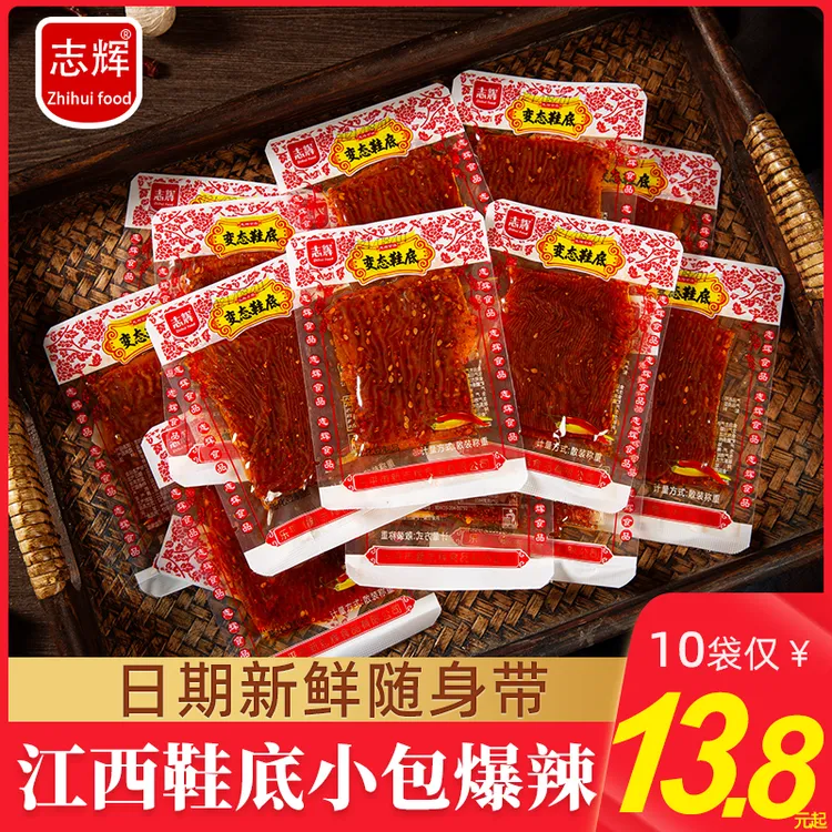 志辉鞋底辣条变态辣江西余干小包装麻辣零食童年豆皮食品网红辣片