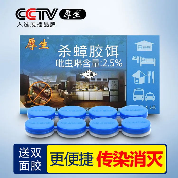 厚生蟑螂药灭蟑螂一窝家用端非无毒强力强效蟑螂屋贴室内杀蟑胶饵