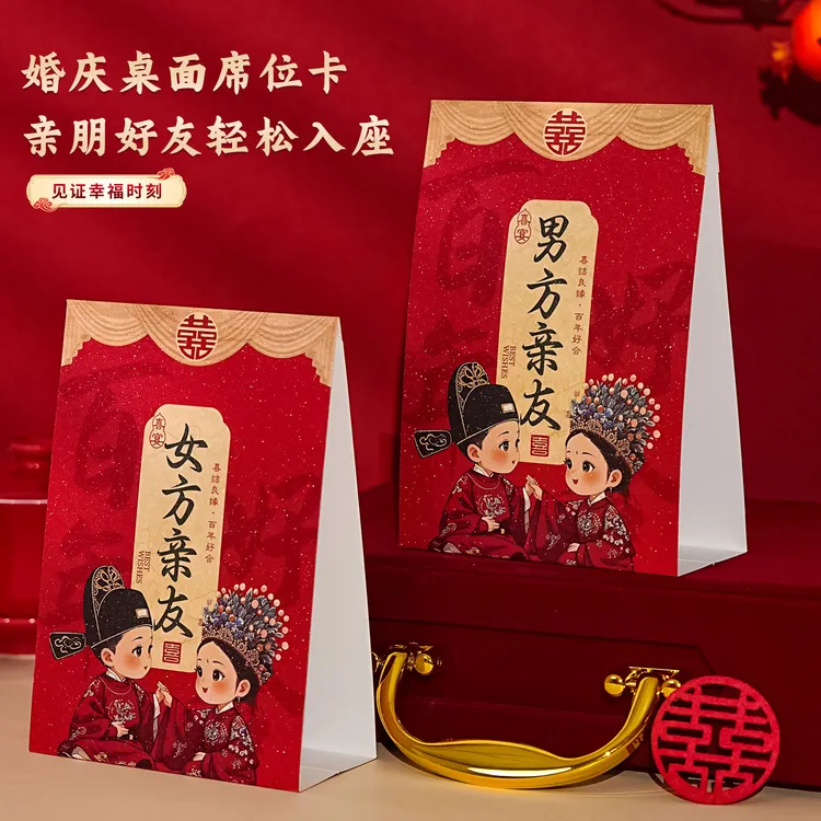 婚礼布置席位卡结婚签到台酒席桌卡婚庆用品婚宴桌牌娘家迎宾台卡