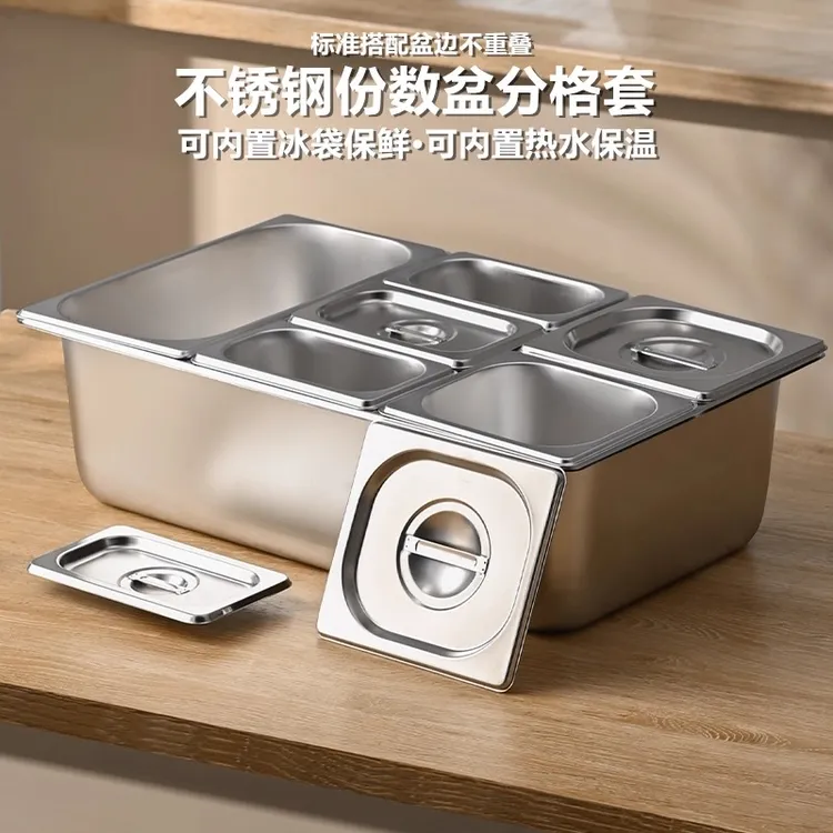 不锈钢摆摊保鲜台分格带底盆长方形保温盆商用小料盒套装可加冰袋