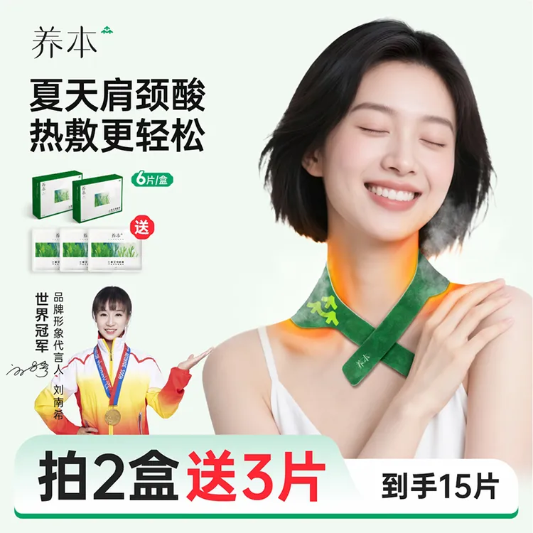 新一代养本蕲艾伸筋草围脖式疏通肩颈热敷贴缓解疼痛舒缓肌肉疲劳