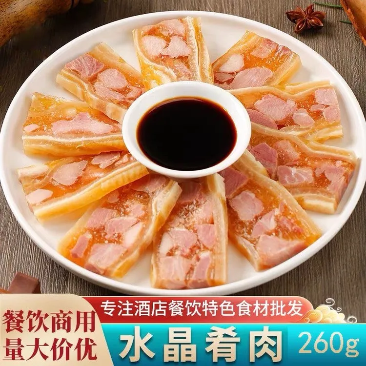 水晶肴肉260g猪皮冻酒店饭店商用凉菜特色半成品冷盘凉拌菜美食材